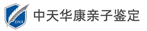 北京親子鑒定中心 Logo